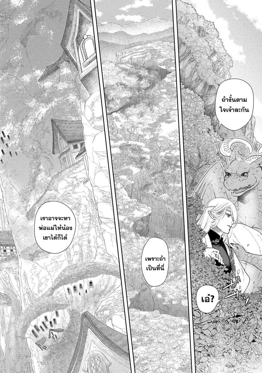 Dragon, Ie wo Kau หาบ้านให้มังกรที! page 8