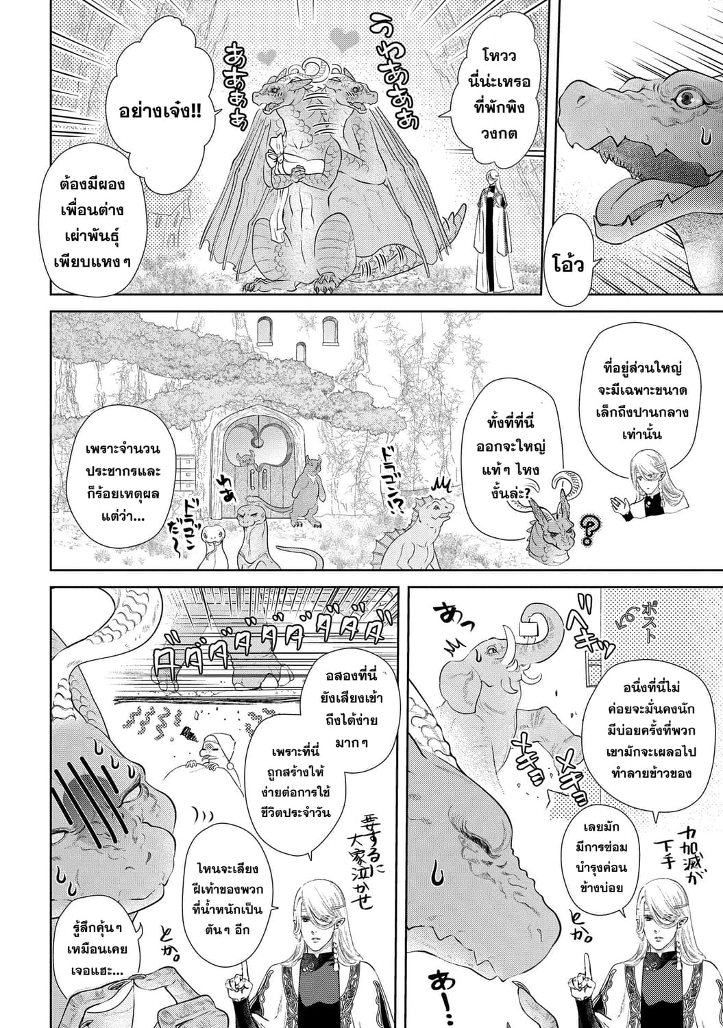 Dragon, Ie wo Kau หาบ้านให้มังกรที! page 10