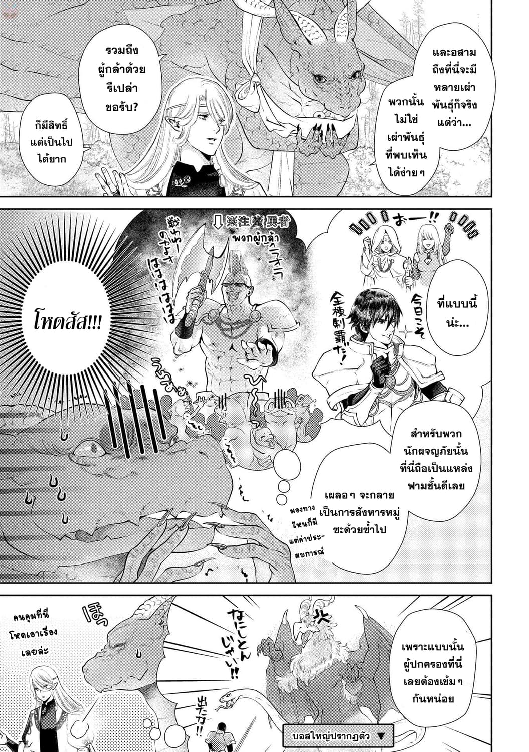 Dragon, Ie wo Kau หาบ้านให้มังกรที! page 11