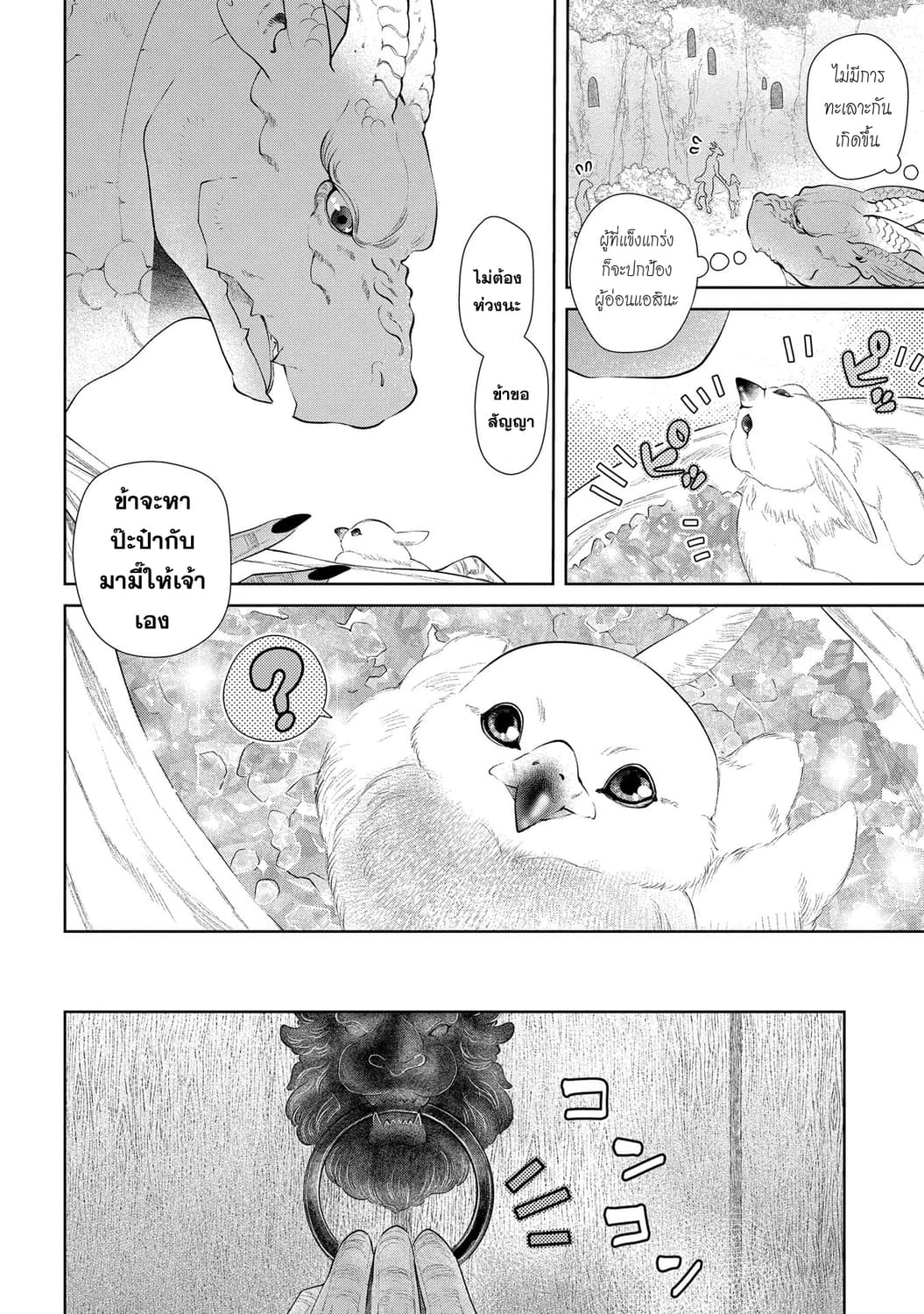 Dragon, Ie wo Kau หาบ้านให้มังกรที! page 12