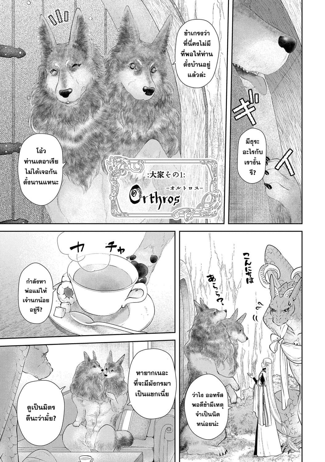 Dragon, Ie wo Kau หาบ้านให้มังกรที! page 13