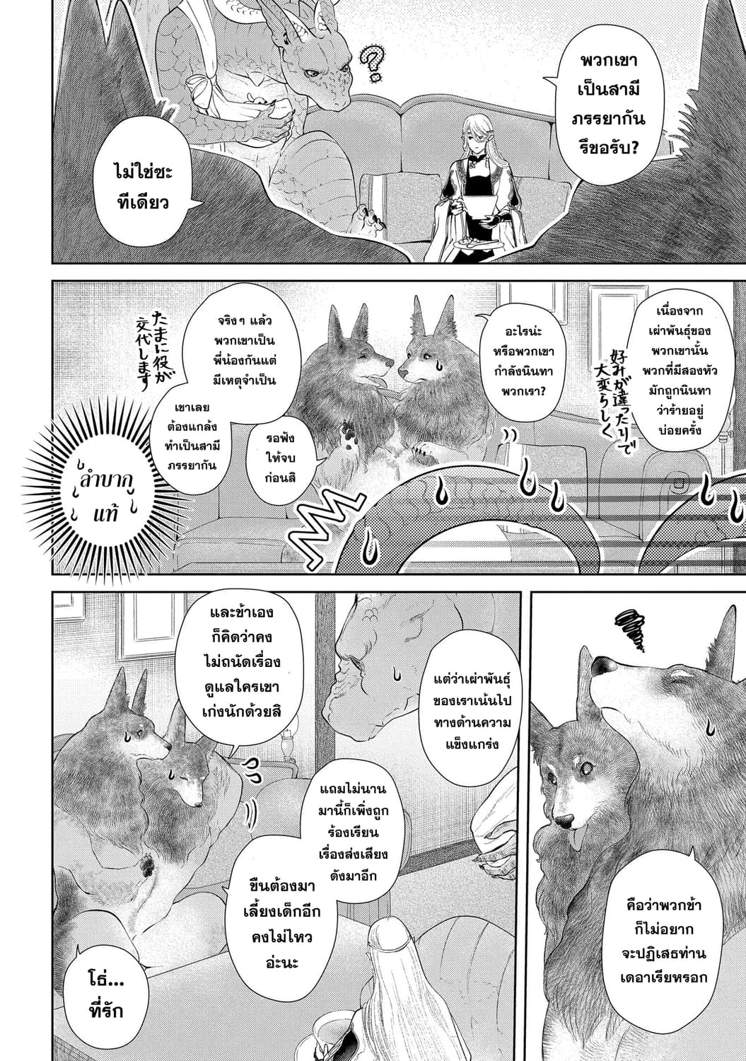 Dragon, Ie wo Kau หาบ้านให้มังกรที! page 14