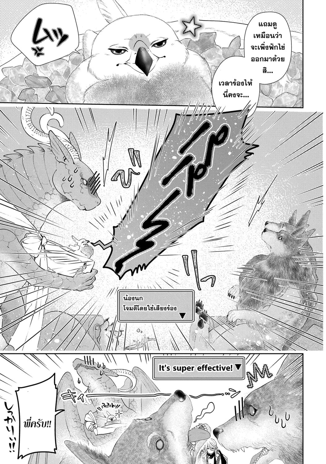 Dragon, Ie wo Kau หาบ้านให้มังกรที! page 15