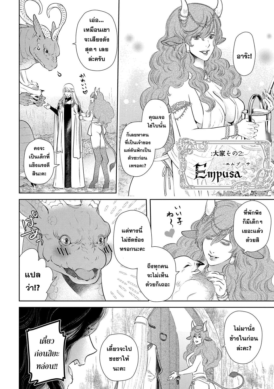 Dragon, Ie wo Kau หาบ้านให้มังกรที! page 16