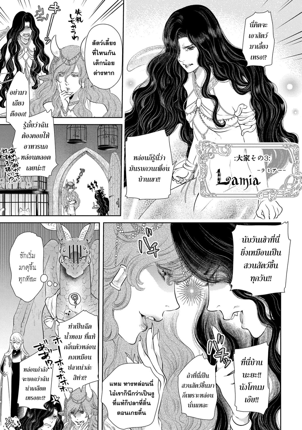 Dragon, Ie wo Kau หาบ้านให้มังกรที! page 17