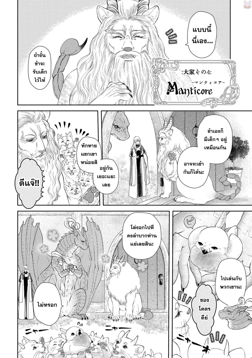 Dragon, Ie wo Kau หาบ้านให้มังกรที! page 18