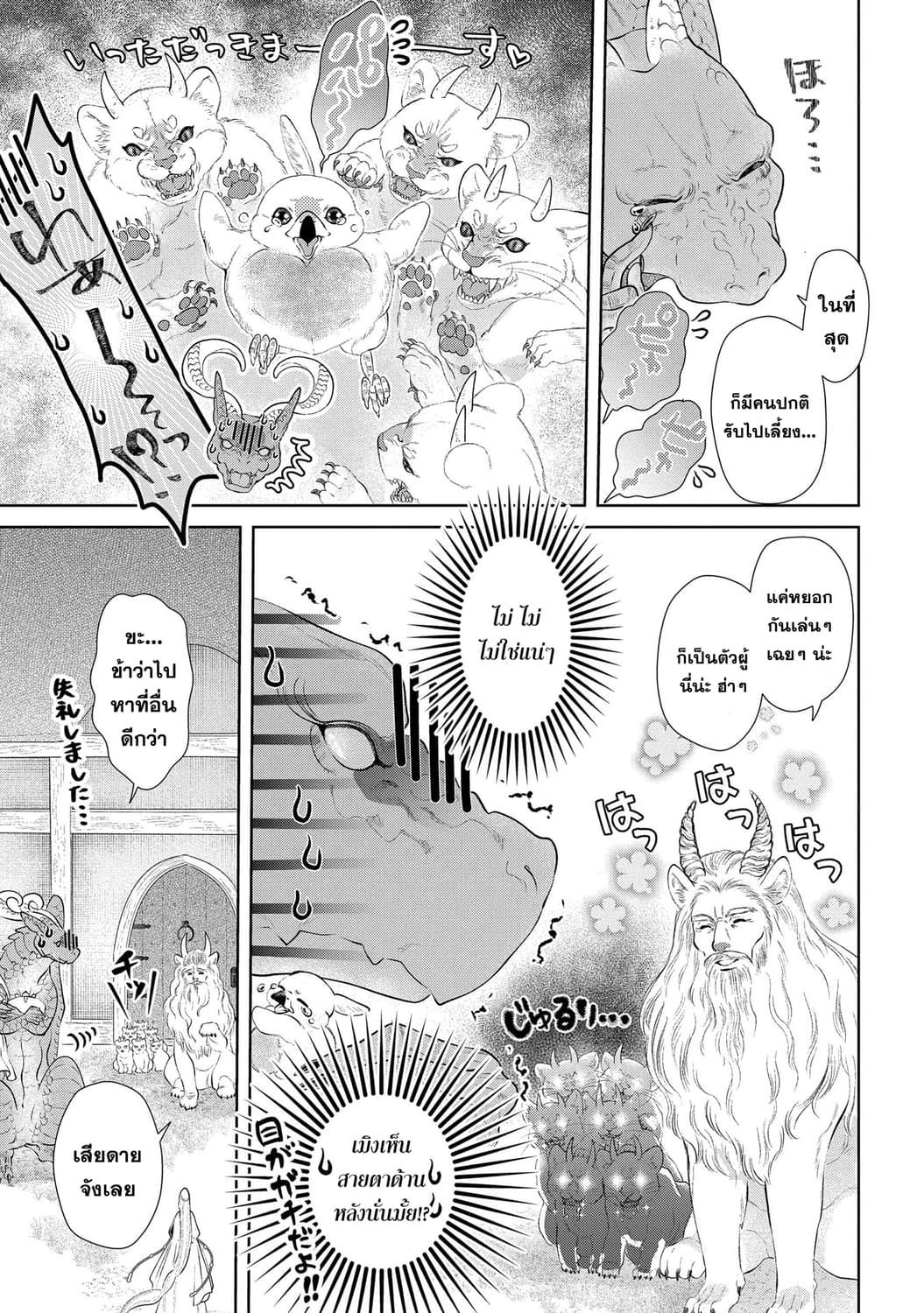 Dragon, Ie wo Kau หาบ้านให้มังกรที! page 19