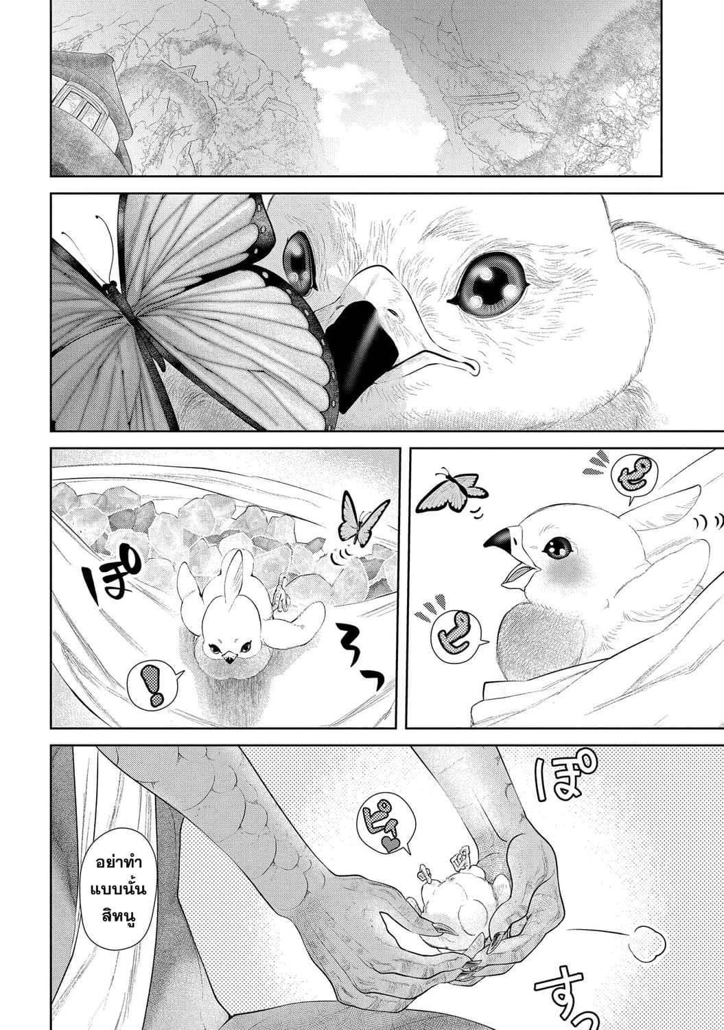Dragon, Ie wo Kau หาบ้านให้มังกรที! page 20