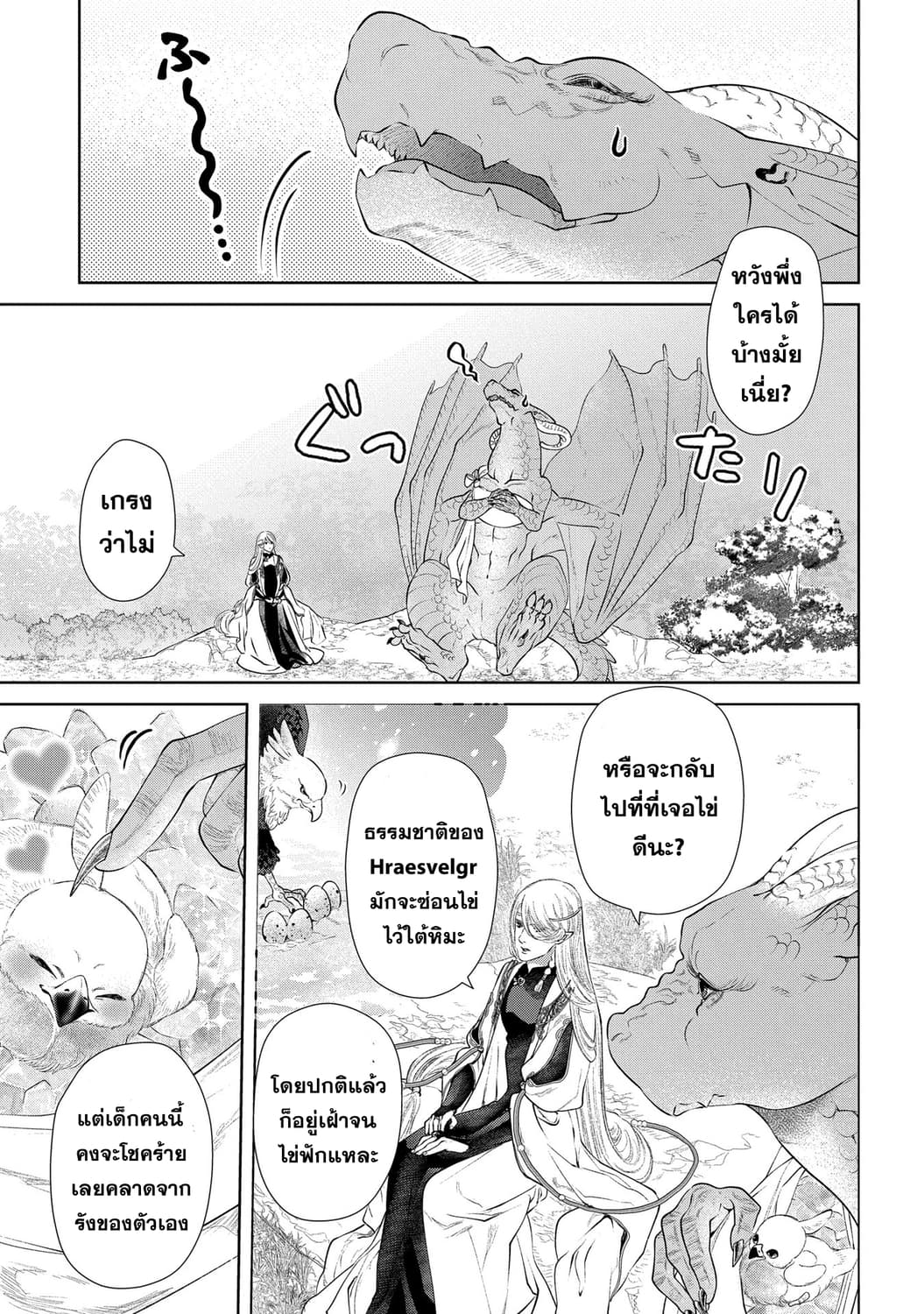 Dragon, Ie wo Kau หาบ้านให้มังกรที! page 21