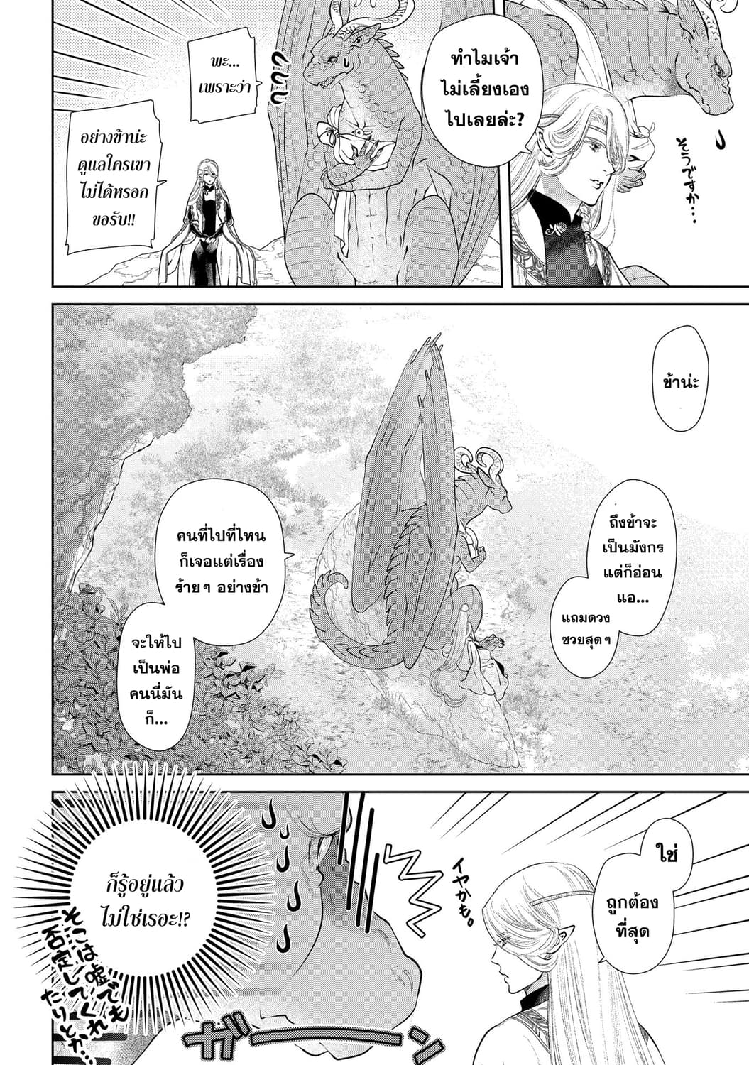 Dragon, Ie wo Kau หาบ้านให้มังกรที! page 22