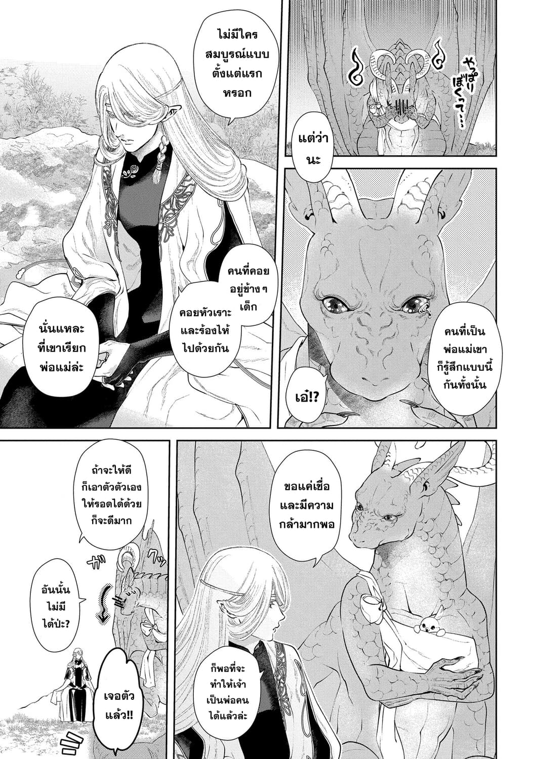 Dragon, Ie wo Kau หาบ้านให้มังกรที! page 23