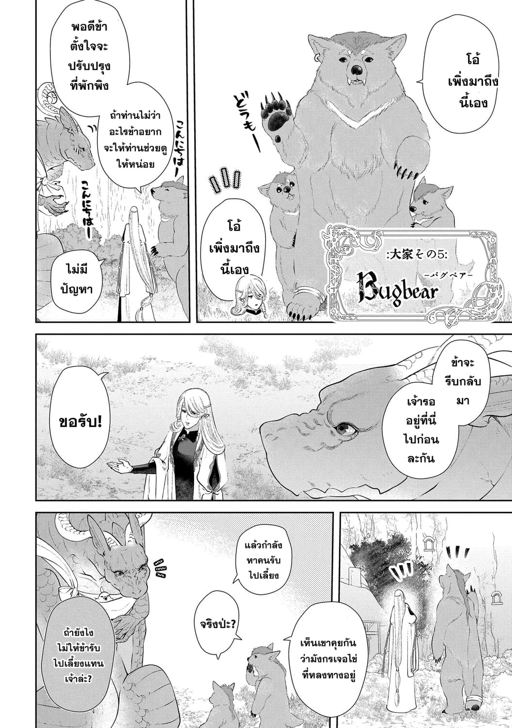Dragon, Ie wo Kau หาบ้านให้มังกรที! page 24