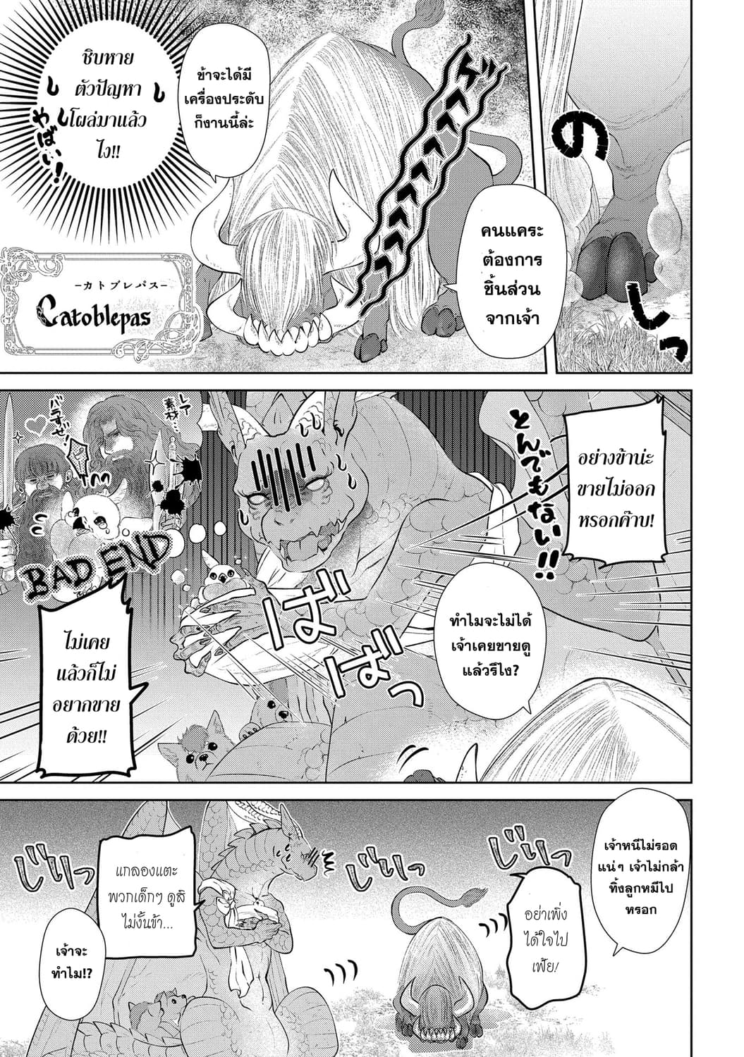 Dragon, Ie wo Kau หาบ้านให้มังกรที! page 25