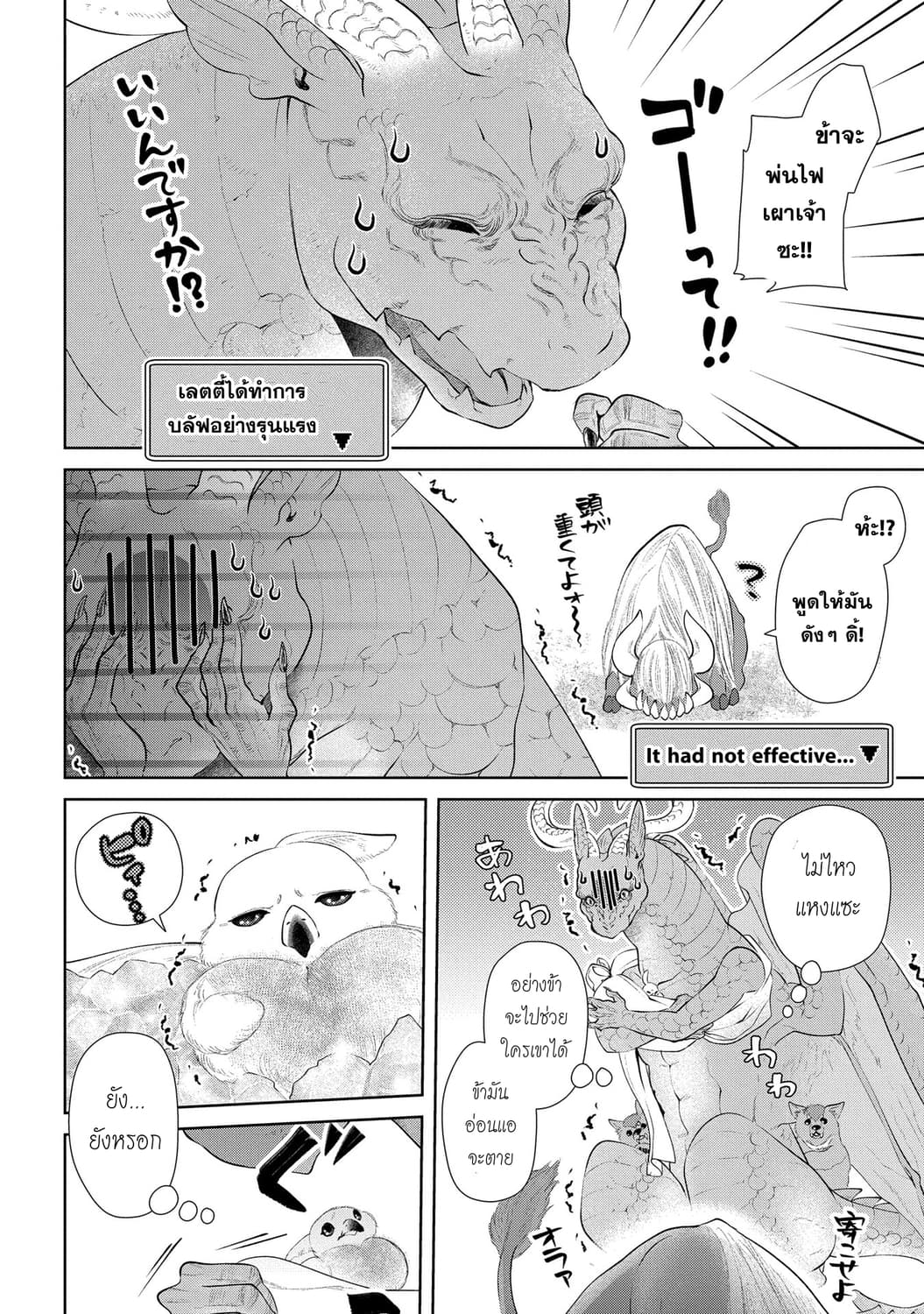 Dragon, Ie wo Kau หาบ้านให้มังกรที! page 26