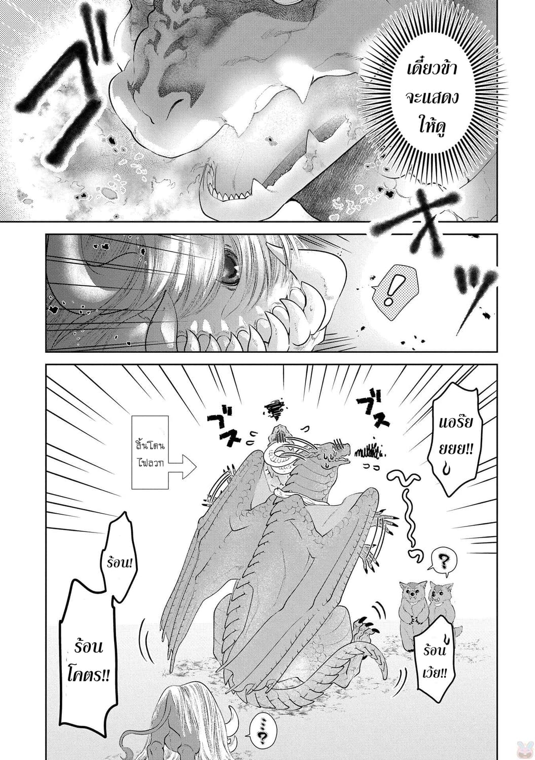 Dragon, Ie wo Kau หาบ้านให้มังกรที! page 27
