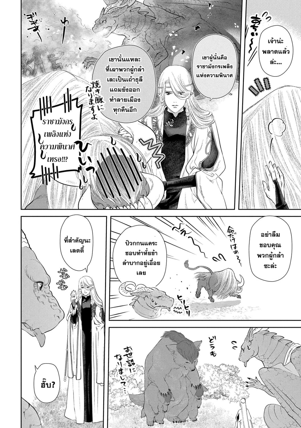 Dragon, Ie wo Kau หาบ้านให้มังกรที! page 28