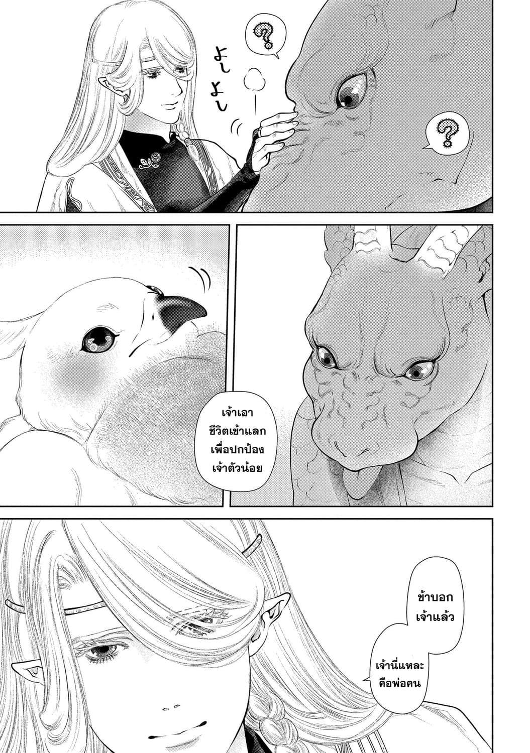 Dragon, Ie wo Kau หาบ้านให้มังกรที! page 29
