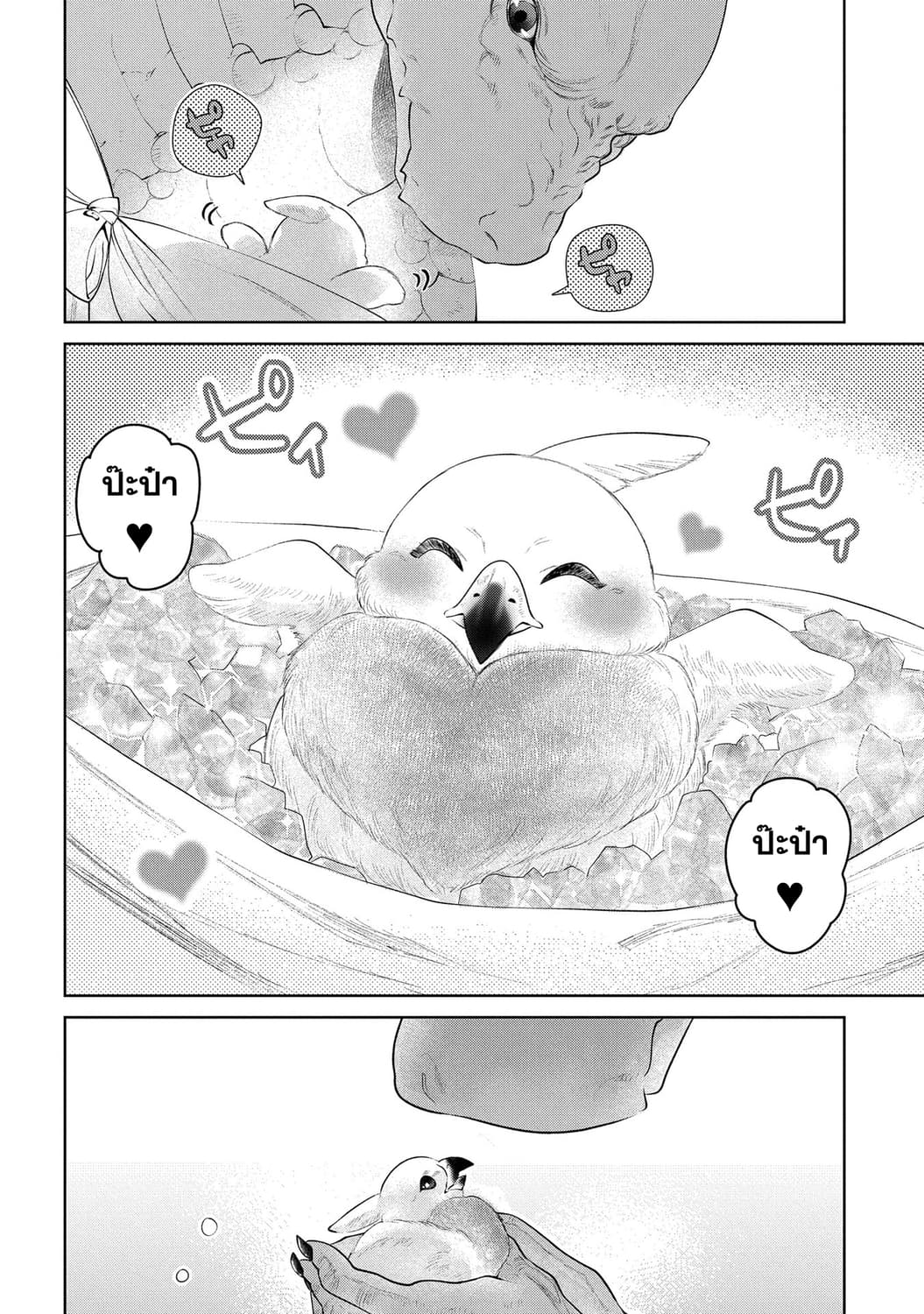 Dragon, Ie wo Kau หาบ้านให้มังกรที! page 30