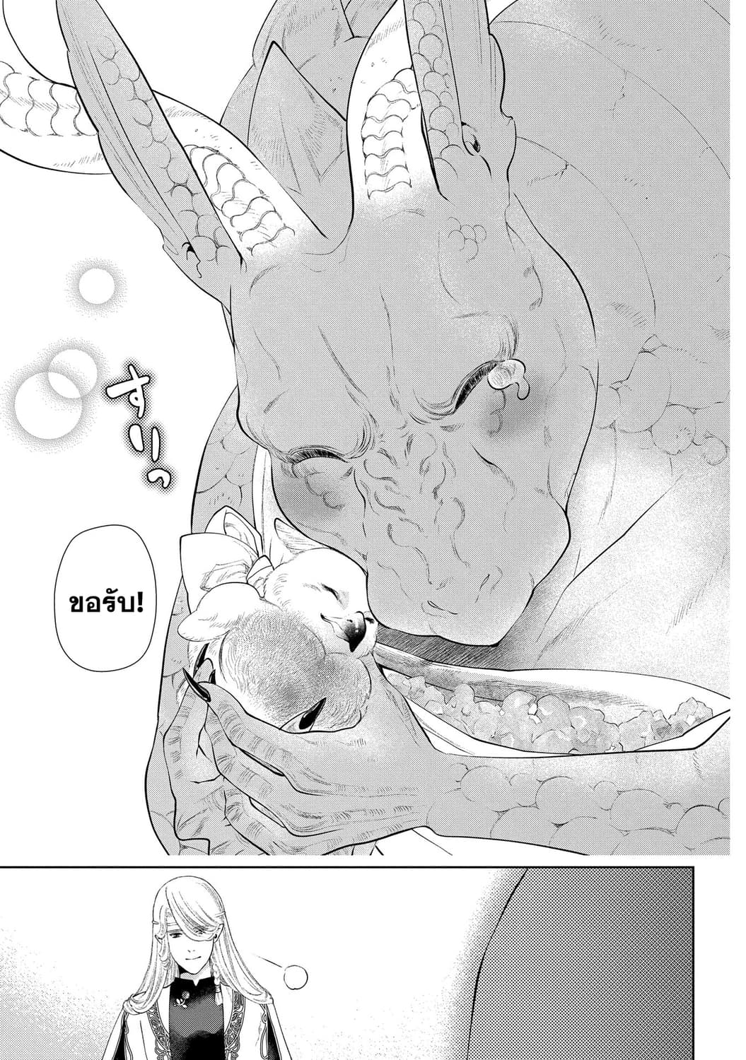 Dragon, Ie wo Kau หาบ้านให้มังกรที! page 31