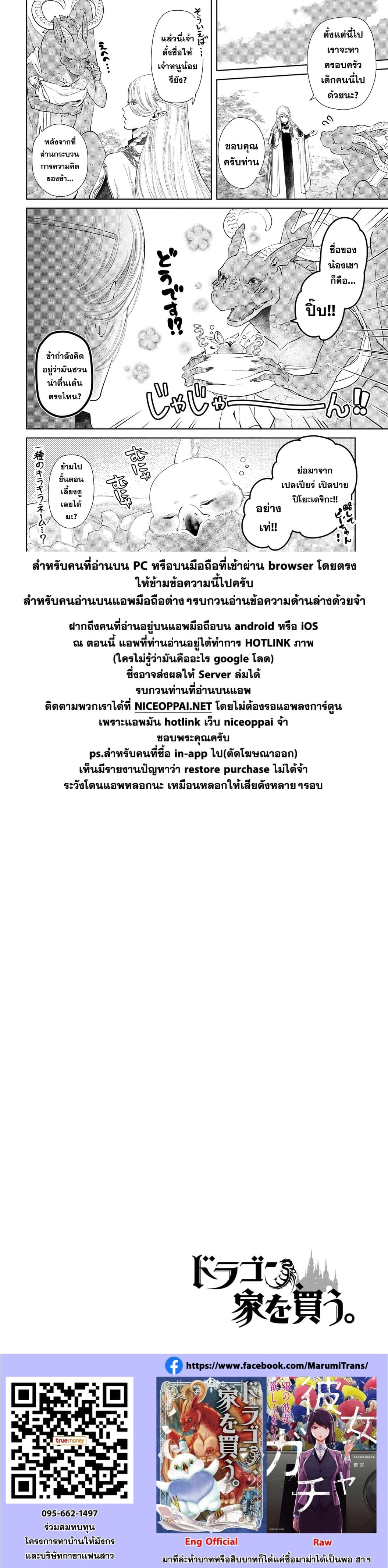 Dragon, Ie wo Kau หาบ้านให้มังกรที! page 32