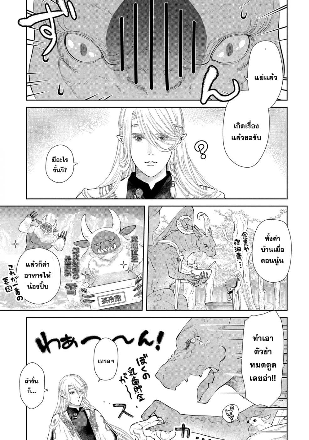 Dragon, Ie wo Kau หาบ้านให้มังกรที! page 2