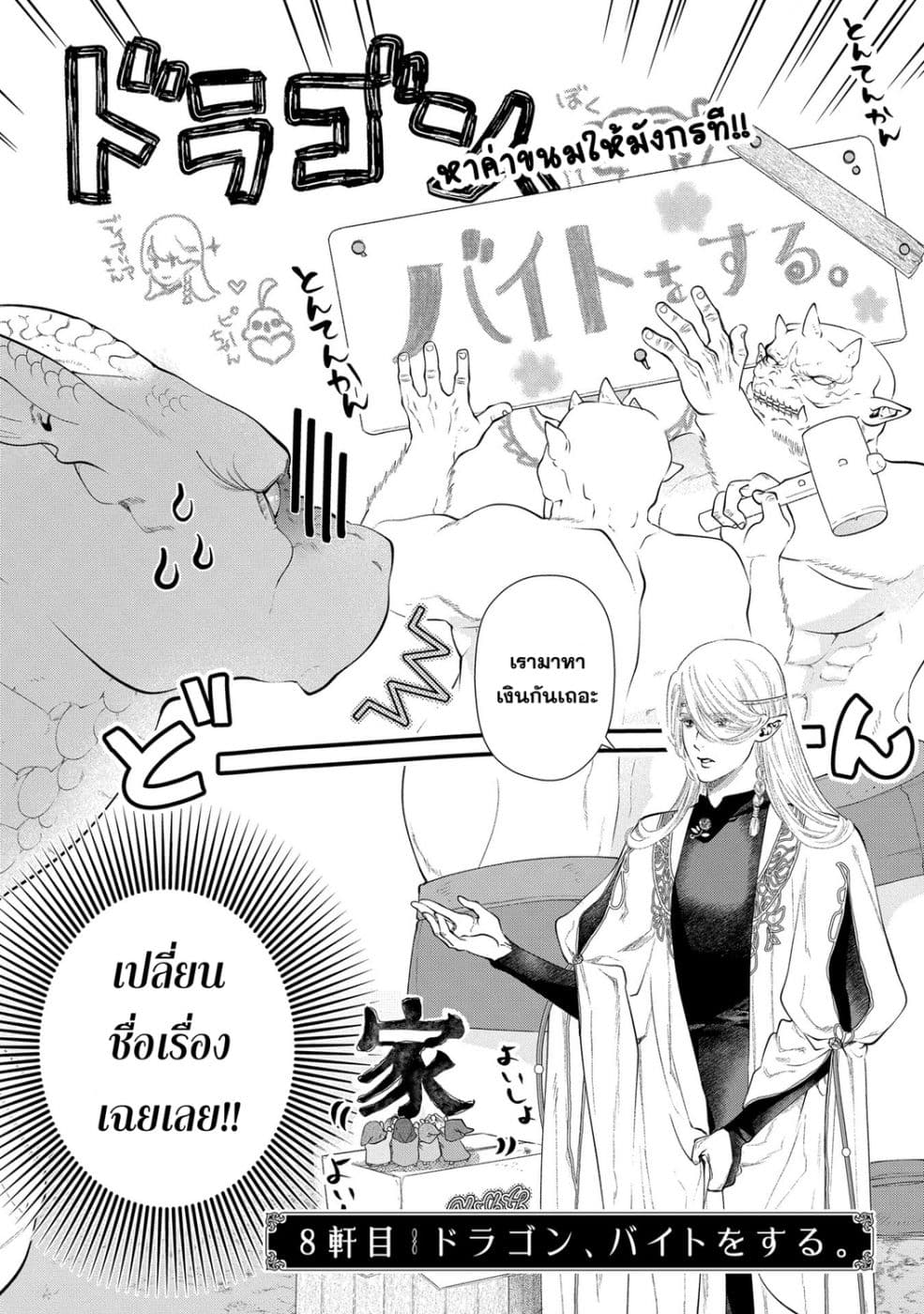 Dragon, Ie wo Kau หาบ้านให้มังกรที! page 3