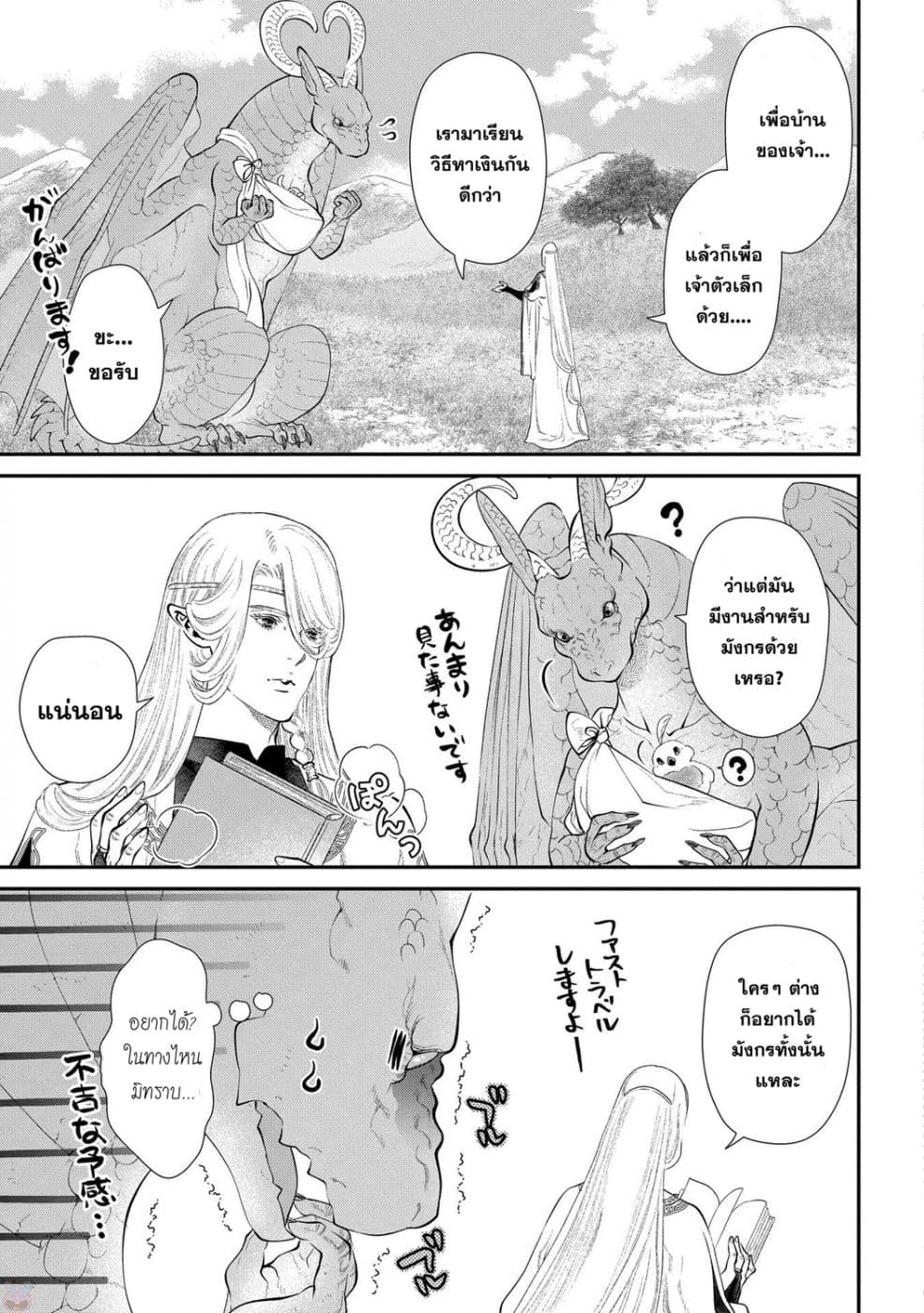 Dragon, Ie wo Kau หาบ้านให้มังกรที! page 4