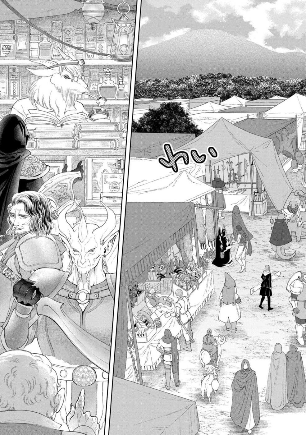 Dragon, Ie wo Kau หาบ้านให้มังกรที! page 6