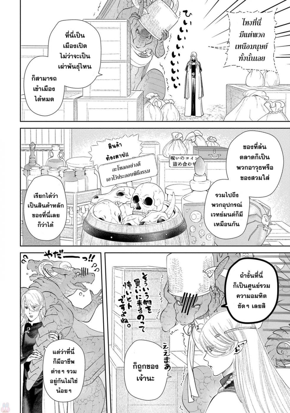 Dragon, Ie wo Kau หาบ้านให้มังกรที! page 7