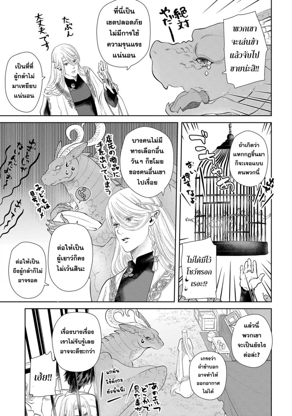 Dragon, Ie wo Kau หาบ้านให้มังกรที! page 8