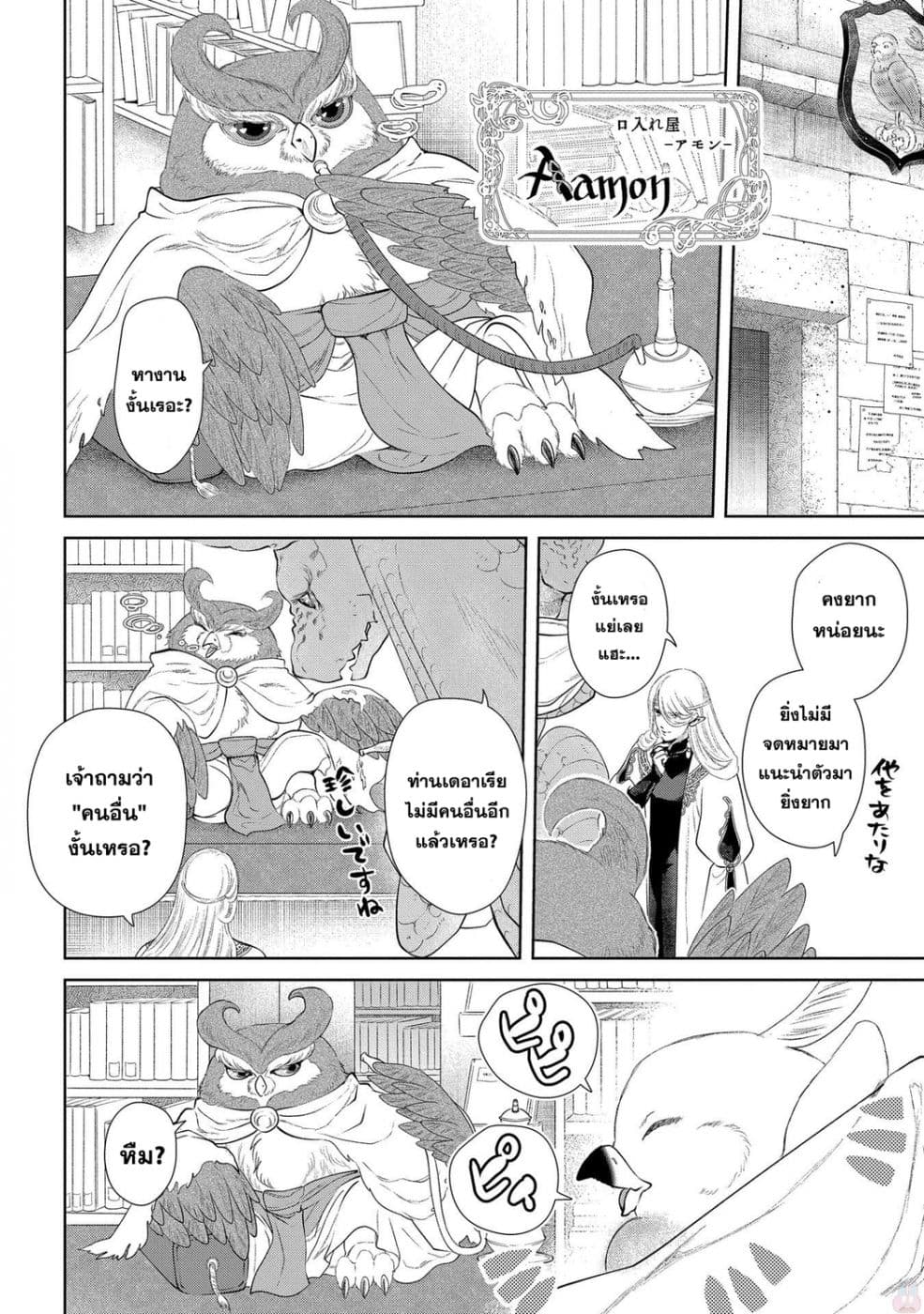 Dragon, Ie wo Kau หาบ้านให้มังกรที! page 9