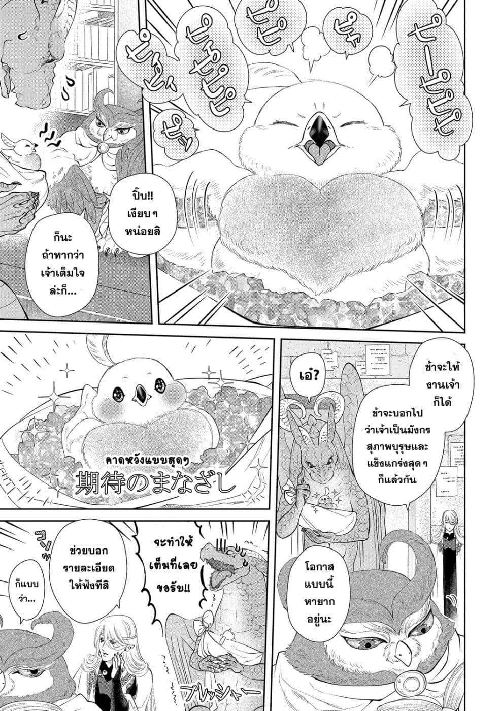 Dragon, Ie wo Kau หาบ้านให้มังกรที! page 10