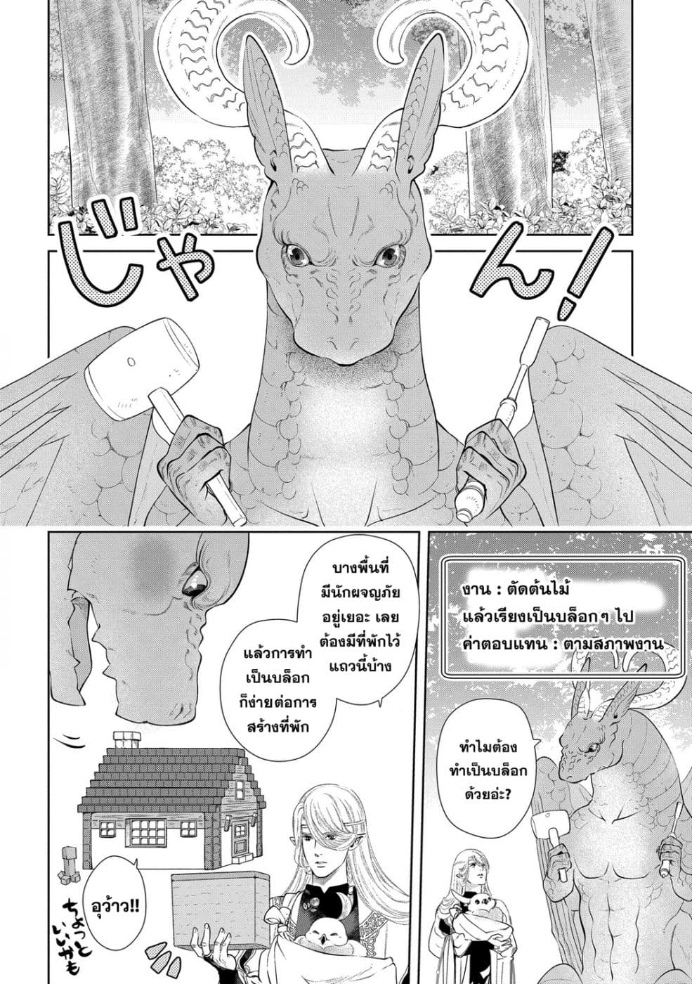 Dragon, Ie wo Kau หาบ้านให้มังกรที! page 11
