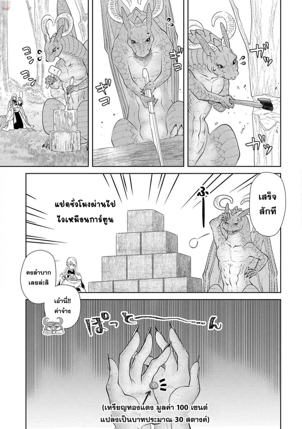 Dragon, Ie wo Kau หาบ้านให้มังกรที! page 12