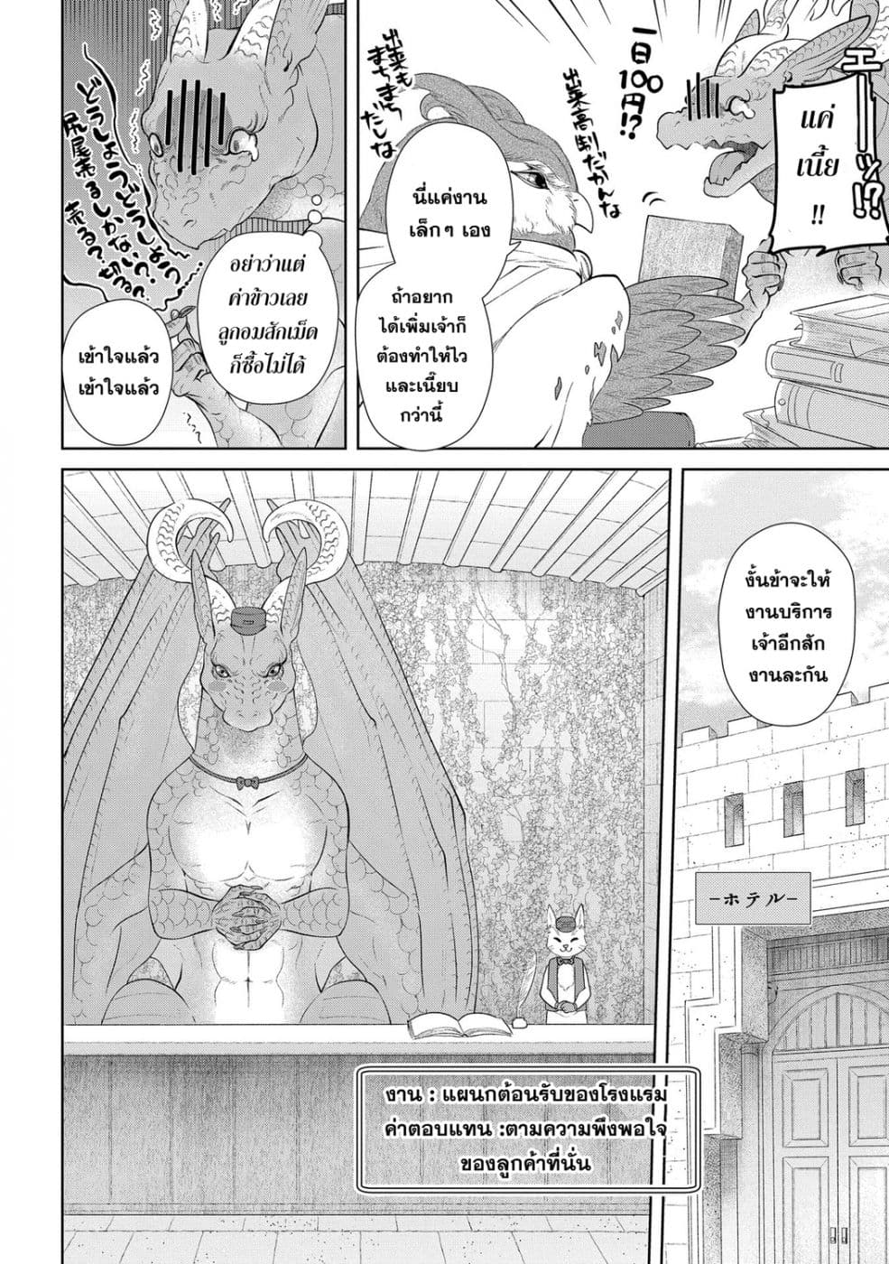 Dragon, Ie wo Kau หาบ้านให้มังกรที! page 13