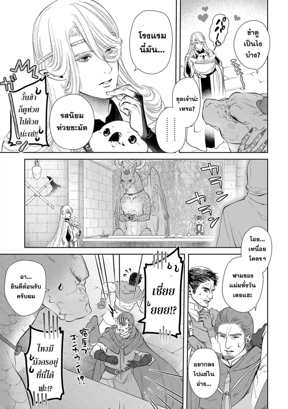 Dragon, Ie wo Kau หาบ้านให้มังกรที! page 14
