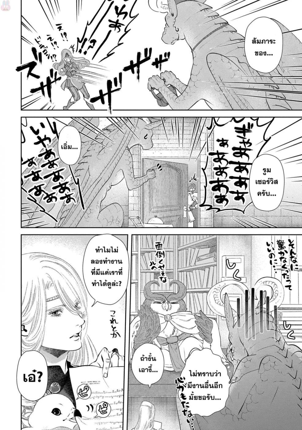 Dragon, Ie wo Kau หาบ้านให้มังกรที! page 15