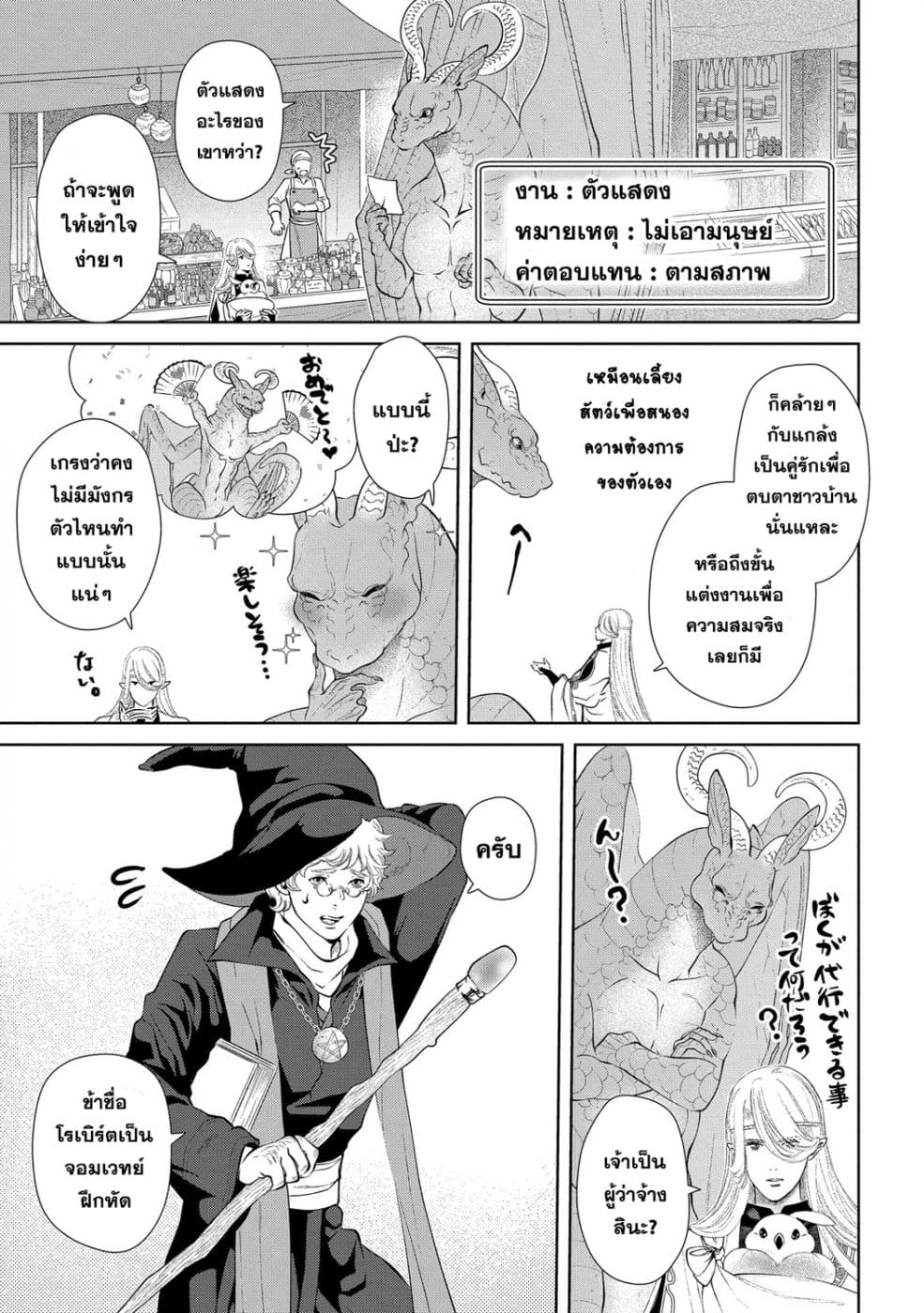 Dragon, Ie wo Kau หาบ้านให้มังกรที! page 16