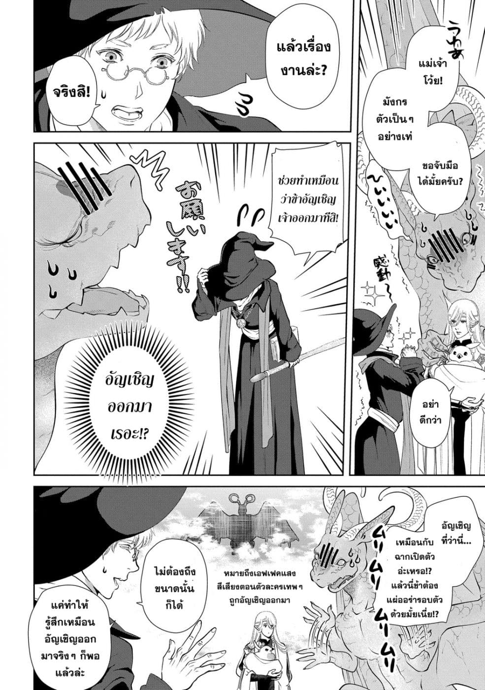 Dragon, Ie wo Kau หาบ้านให้มังกรที! page 17