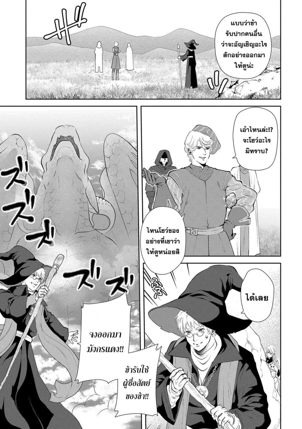 Dragon, Ie wo Kau หาบ้านให้มังกรที! page 18