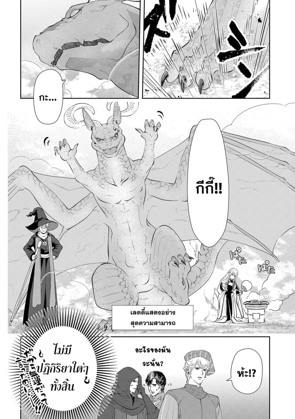 Dragon, Ie wo Kau หาบ้านให้มังกรที! page 19