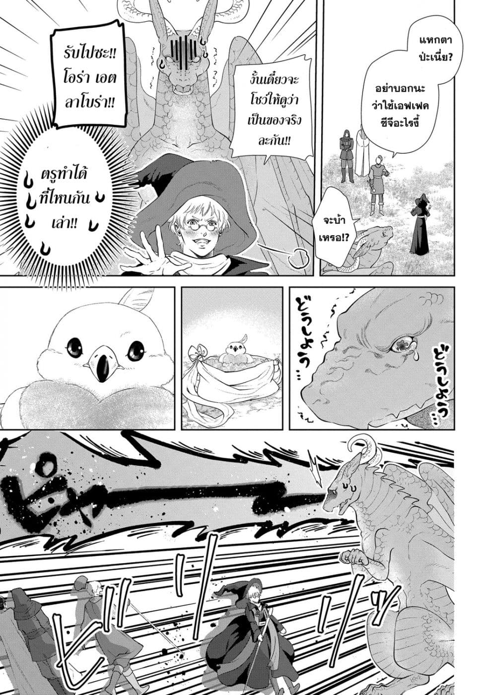 Dragon, Ie wo Kau หาบ้านให้มังกรที! page 20