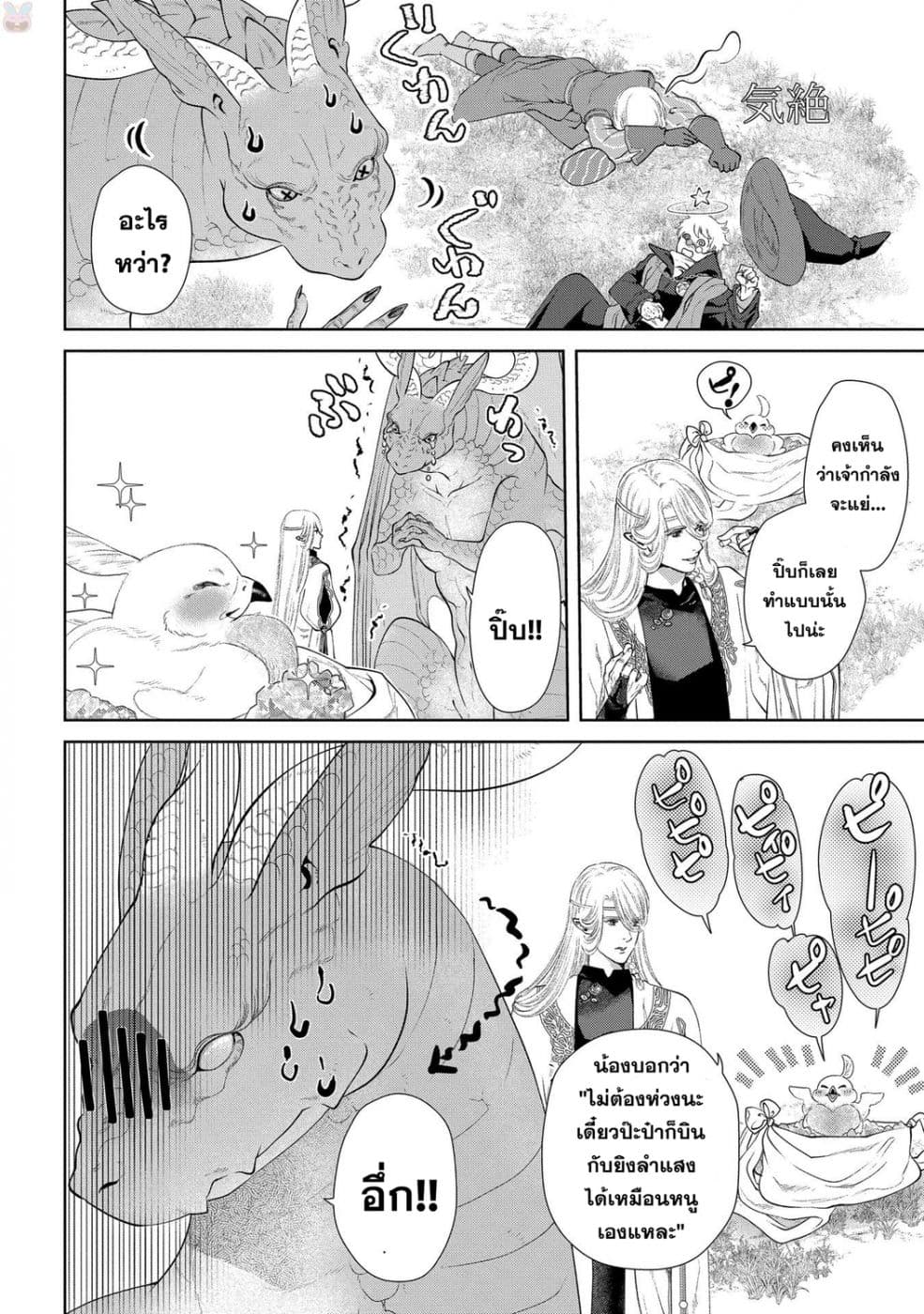 Dragon, Ie wo Kau หาบ้านให้มังกรที! page 21