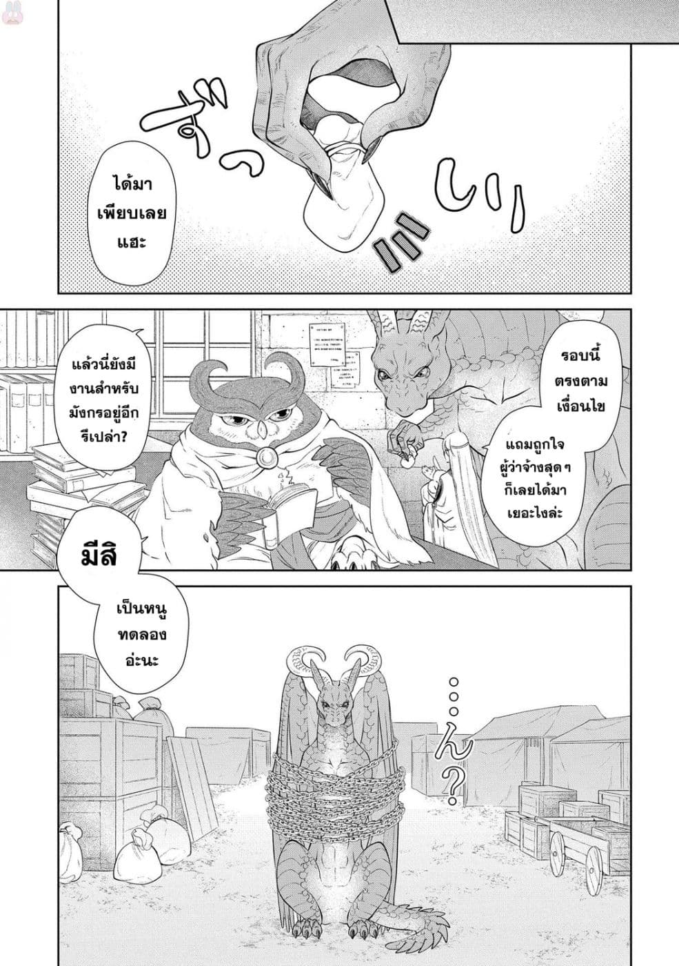 Dragon, Ie wo Kau หาบ้านให้มังกรที! page 22