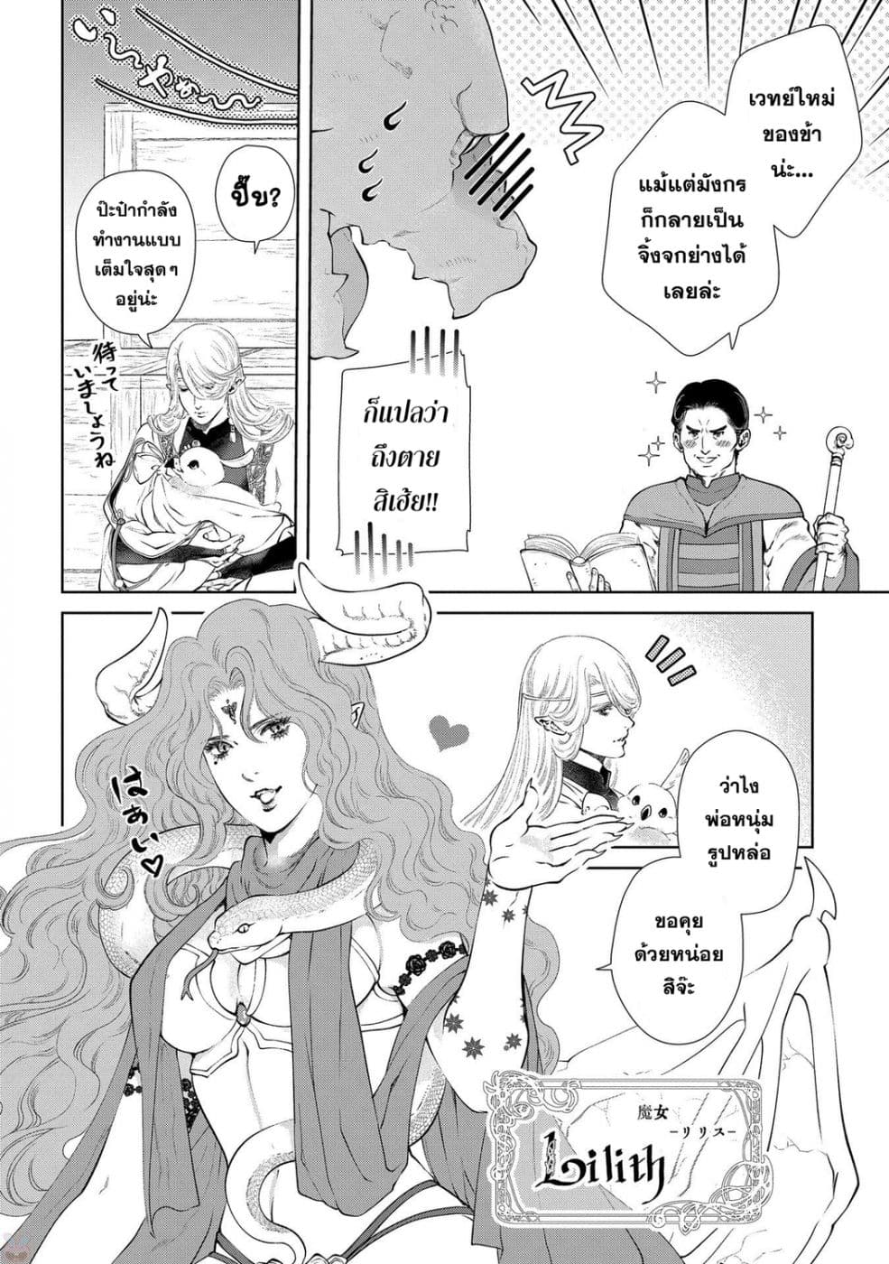 Dragon, Ie wo Kau หาบ้านให้มังกรที! page 23