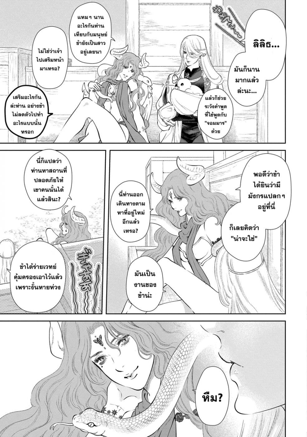 Dragon, Ie wo Kau หาบ้านให้มังกรที! page 24