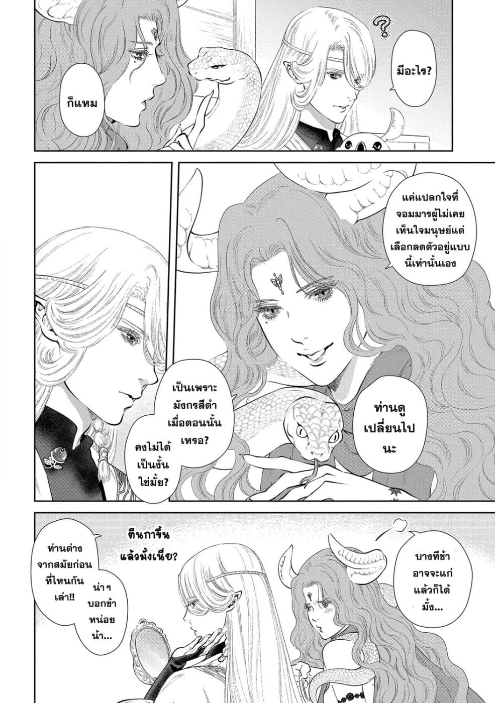 Dragon, Ie wo Kau หาบ้านให้มังกรที! page 25