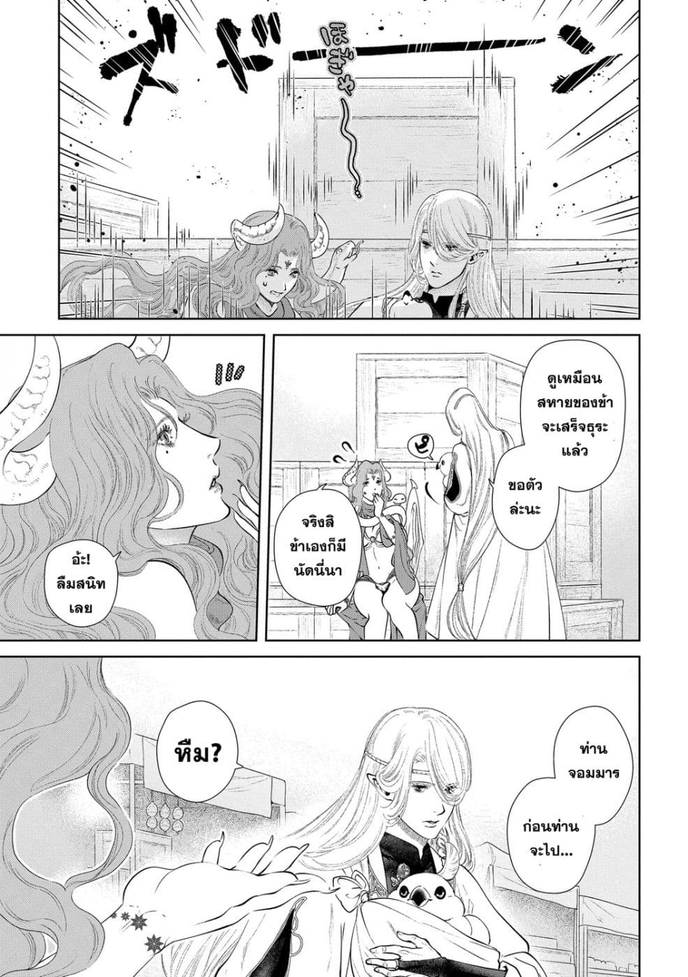 Dragon, Ie wo Kau หาบ้านให้มังกรที! page 26