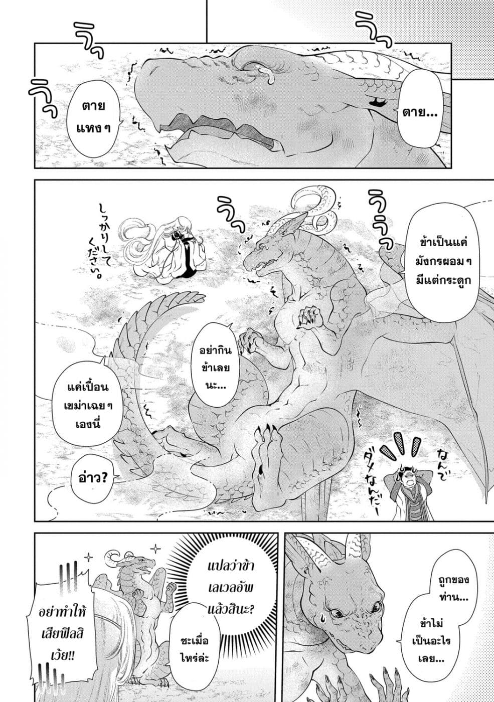 Dragon, Ie wo Kau หาบ้านให้มังกรที! page 27