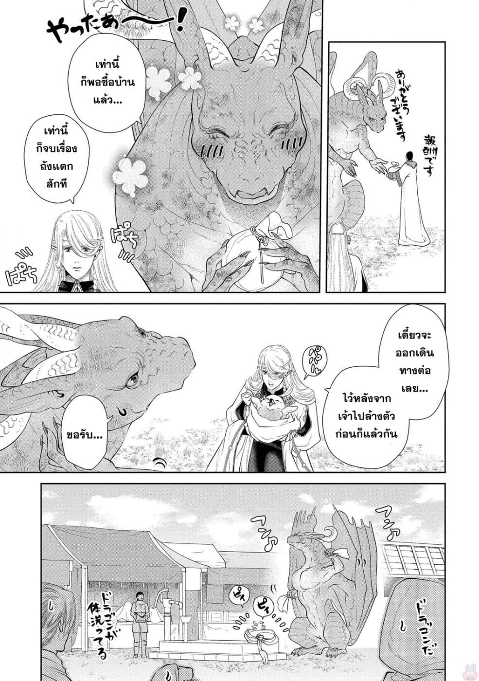 Dragon, Ie wo Kau หาบ้านให้มังกรที! page 28